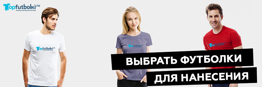 купить футболки под нанесение принта